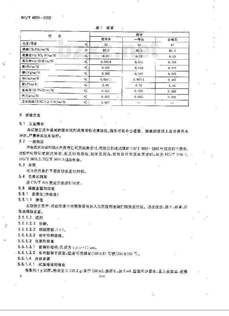 HG/T 4069-2008 工业湿法净化磷酸