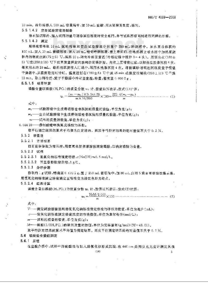 HG/T 4069-2008 工业湿法净化磷酸