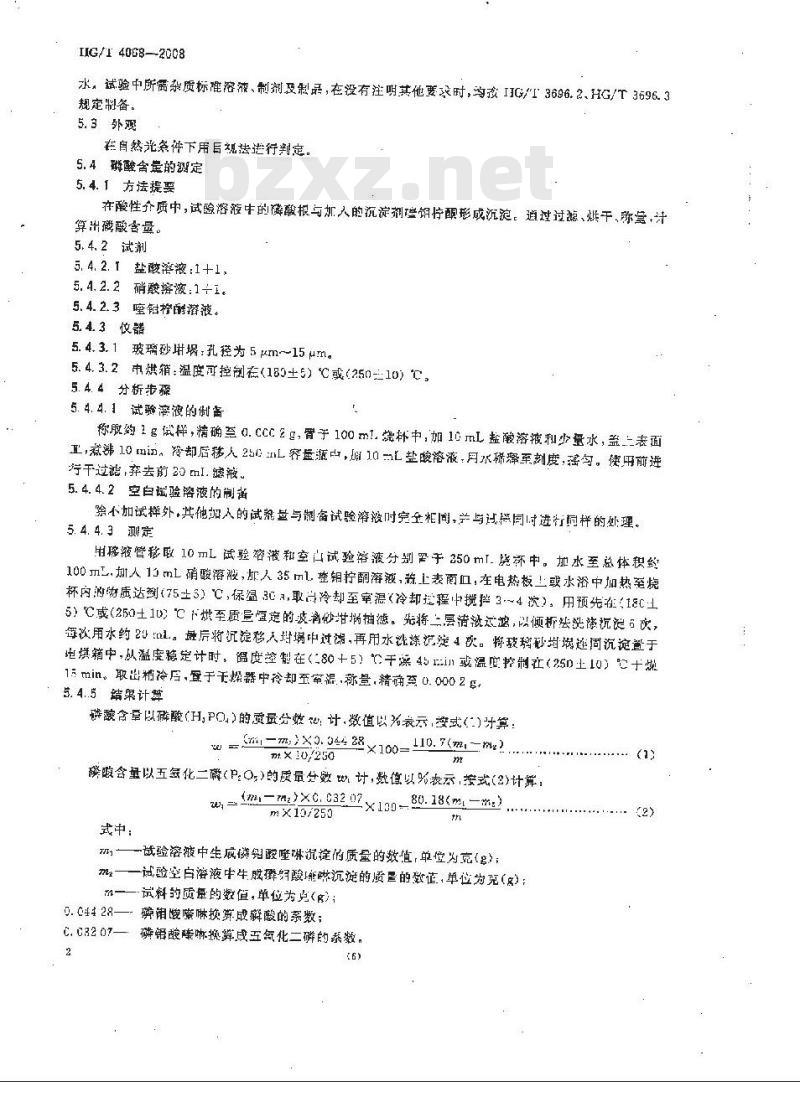 HG/T 4068-2008 工业湿法粗磷酸