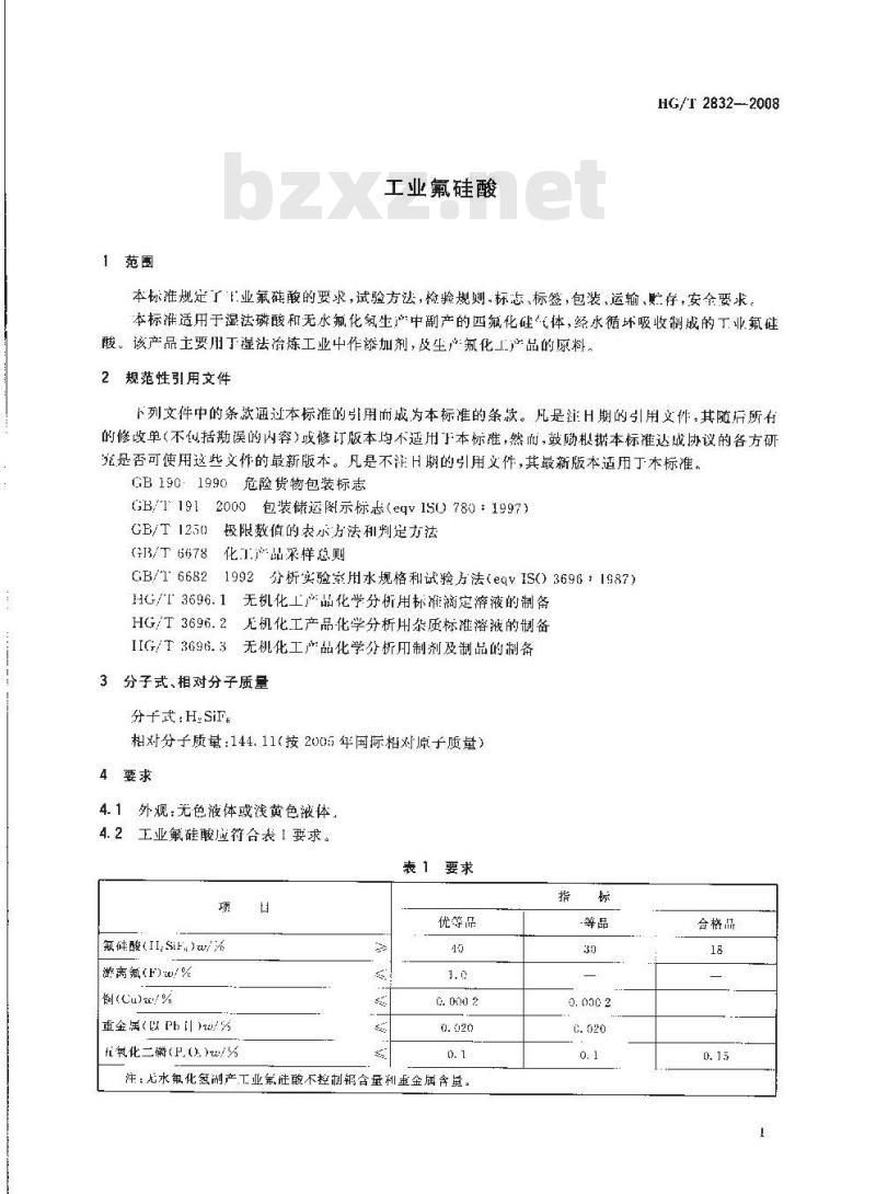 HG/T 2832-2008 工业氟硅酸 HG/T 2832-2008 工业氟硅酸