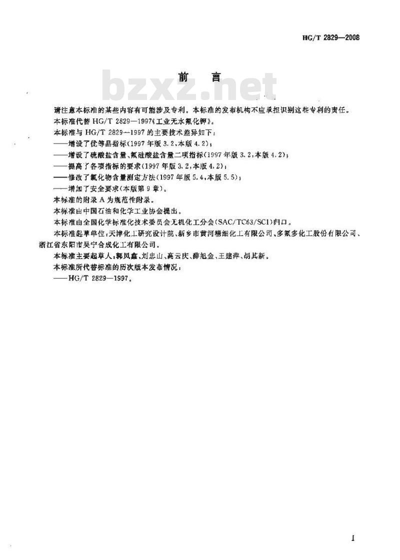 HG/T 2829-2008 工业无水氟化钾 HG/T 2829-2008 工业无水氟化钾