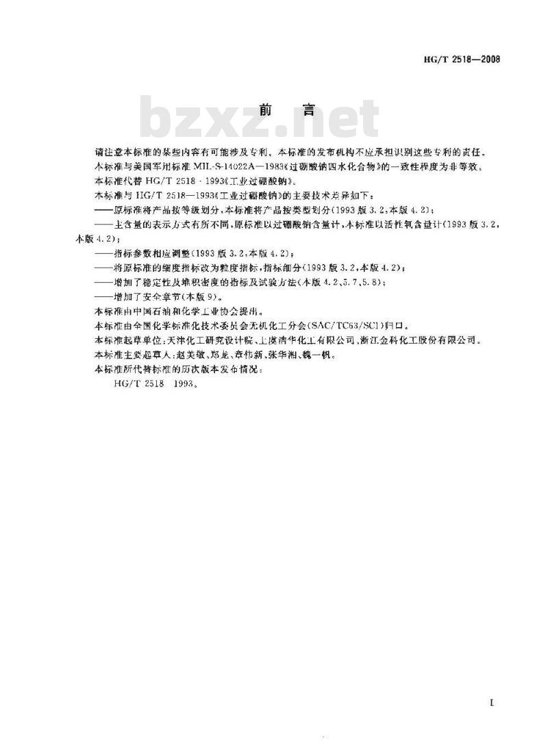 HG/T 2518-2008 工业过硼酸钠 HG/T 2518-2008 工业过硼酸钠