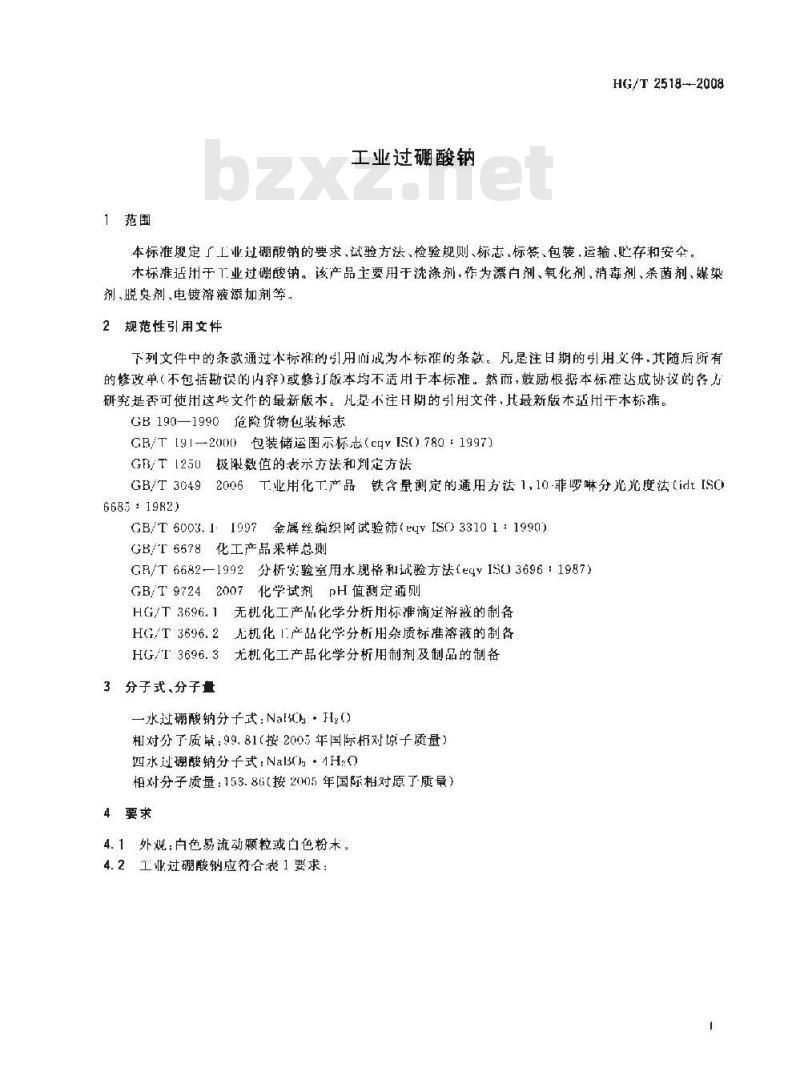 HG/T 2518-2008 工业过硼酸钠 HG/T 2518-2008 工业过硼酸钠