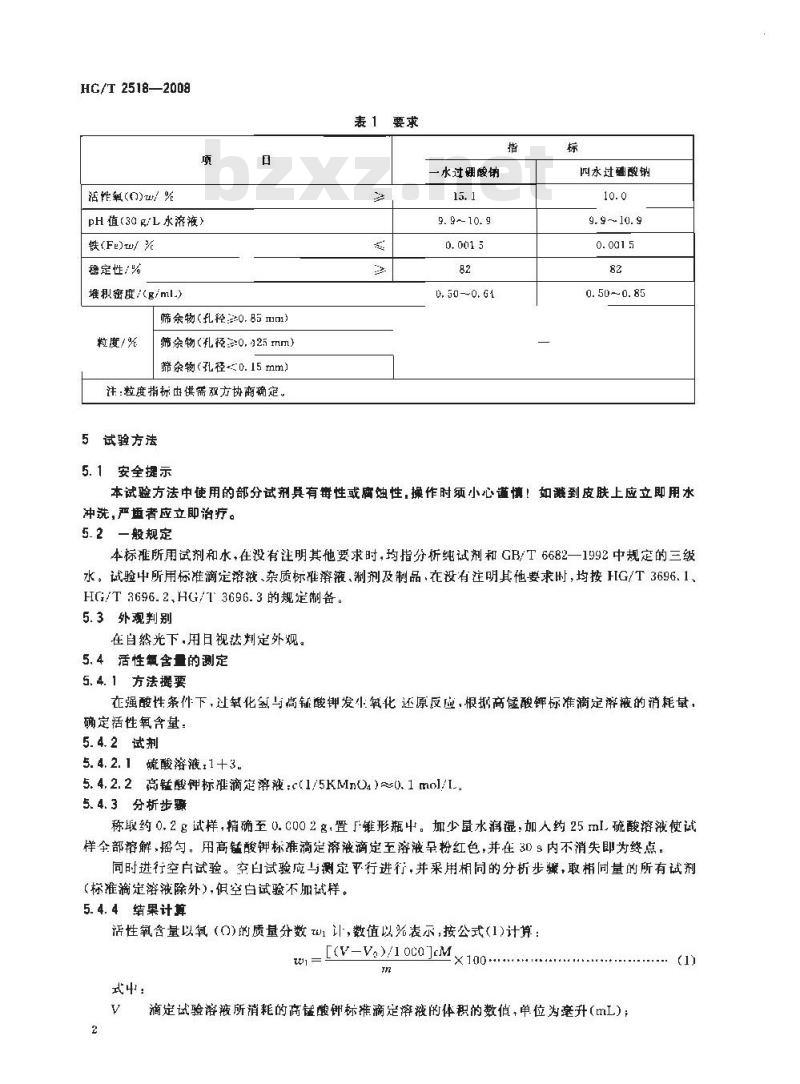 HG/T 2518-2008 工业过硼酸钠 HG/T 2518-2008 工业过硼酸钠