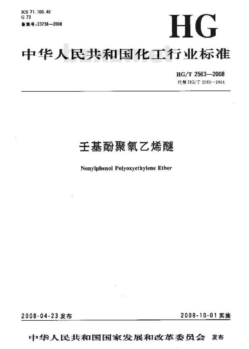 HG/T 2563-2008 壬基酚聚氧乙烯醚 HG/T 2563-2008 壬基酚聚氧乙烯醚