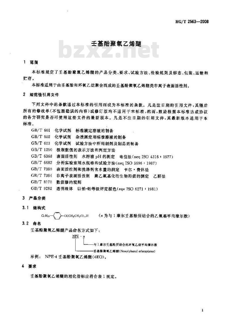 HG/T 2563-2008 壬基酚聚氧乙烯醚 HG/T 2563-2008 壬基酚聚氧乙烯醚