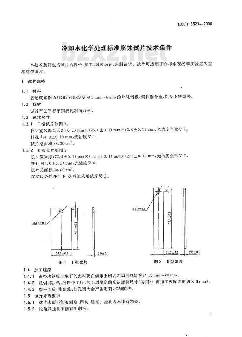 HG/T 3523-2008 冷却水化学处理标准腐蚀试片技术条件 HG/T 3523-2008 冷却水化学处理标准腐蚀试片技术条件
