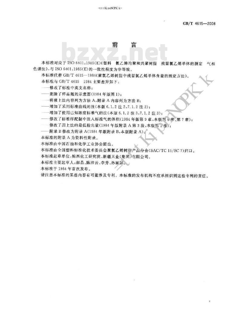 GB/T 4615-2008 聚氯乙烯树脂 残留氯乙烯单体含量的测定 气相色谱法