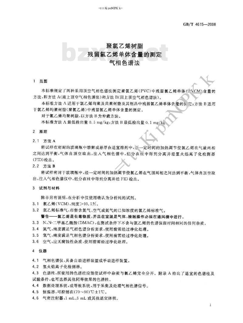 GB/T 4615-2008 聚氯乙烯树脂 残留氯乙烯单体含量的测定 气相色谱法