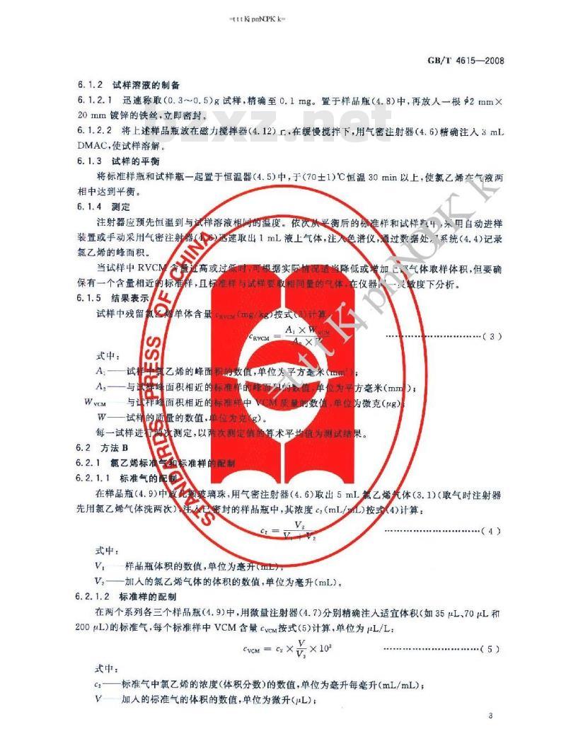 GB/T 4615-2008 聚氯乙烯树脂 残留氯乙烯单体含量的测定 气相色谱法