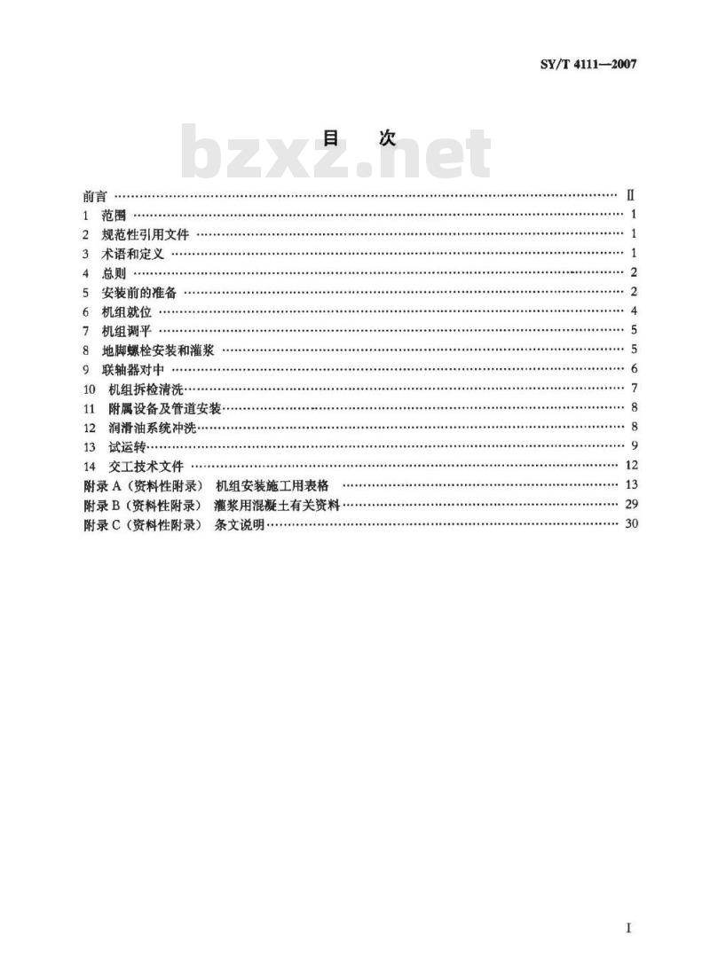 SY/T 4111-2007 天然气压缩机(组)安装工程施工技术规范
