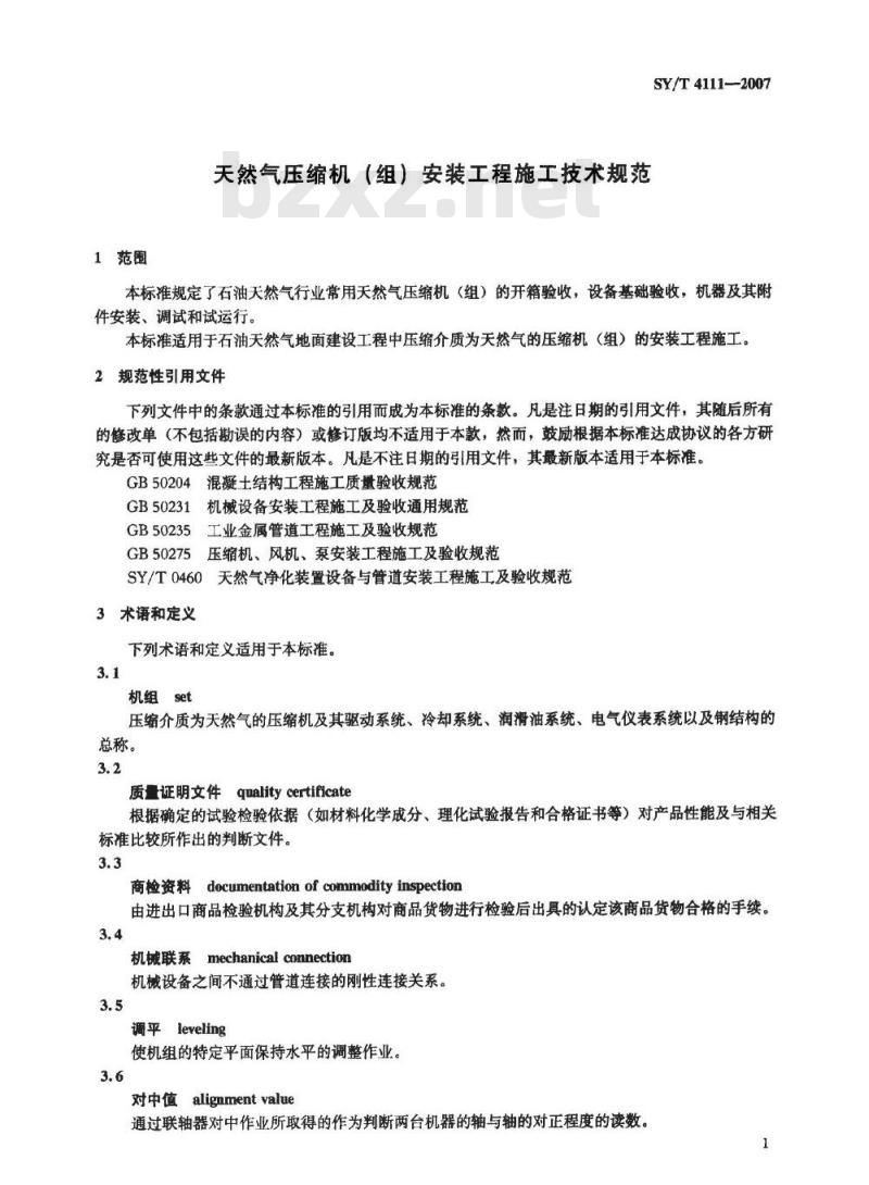SY/T 4111-2007 天然气压缩机(组)安装工程施工技术规范