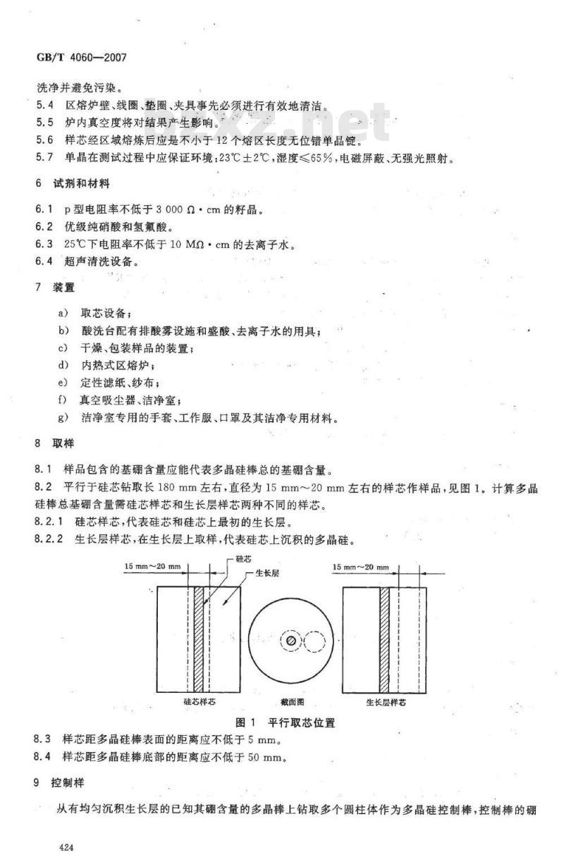 GB/T 4060-2007 硅多晶真空区熔基硼检验方法