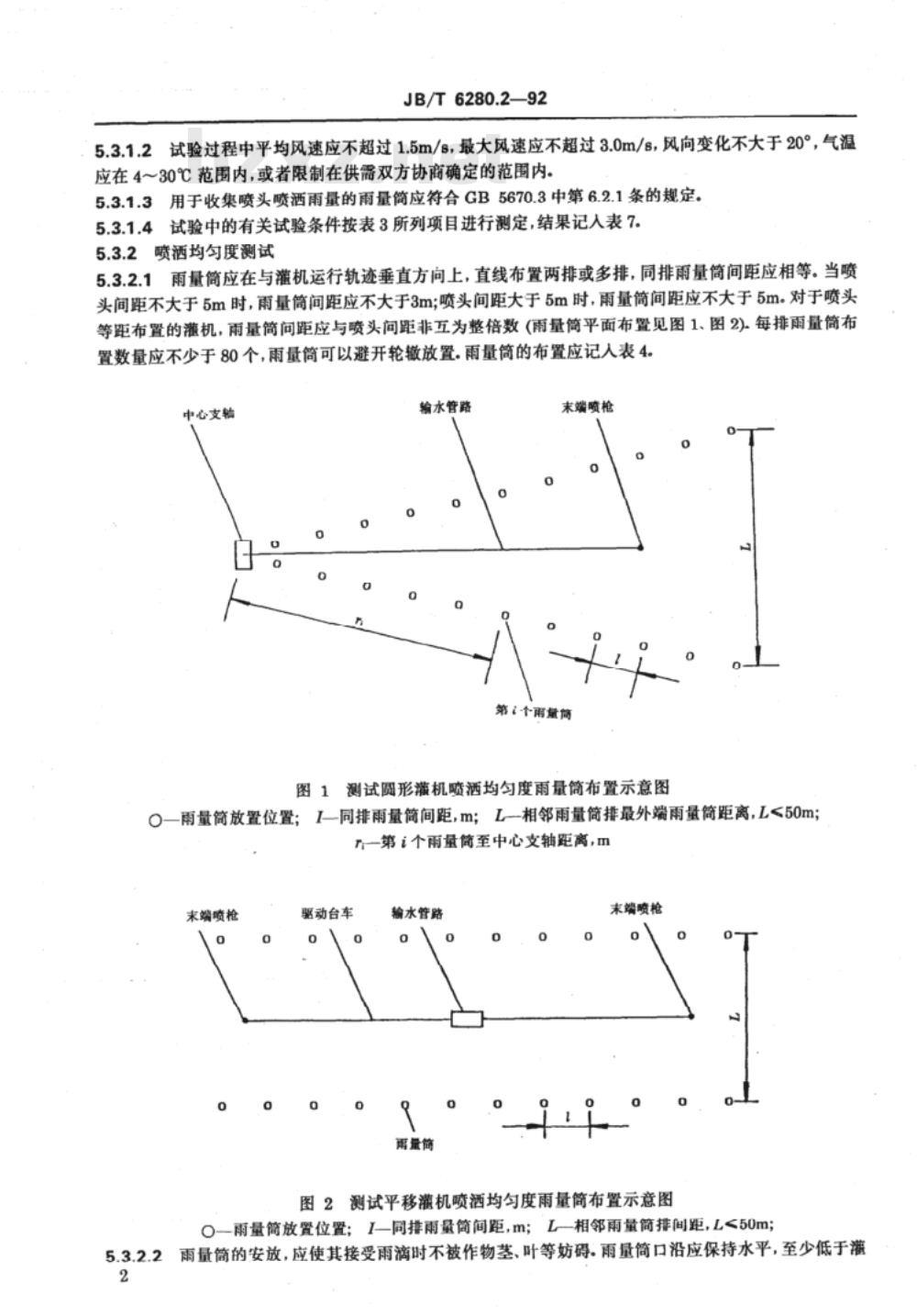 JB/T 6280.2-1992 电动大型喷灌机 试验方法