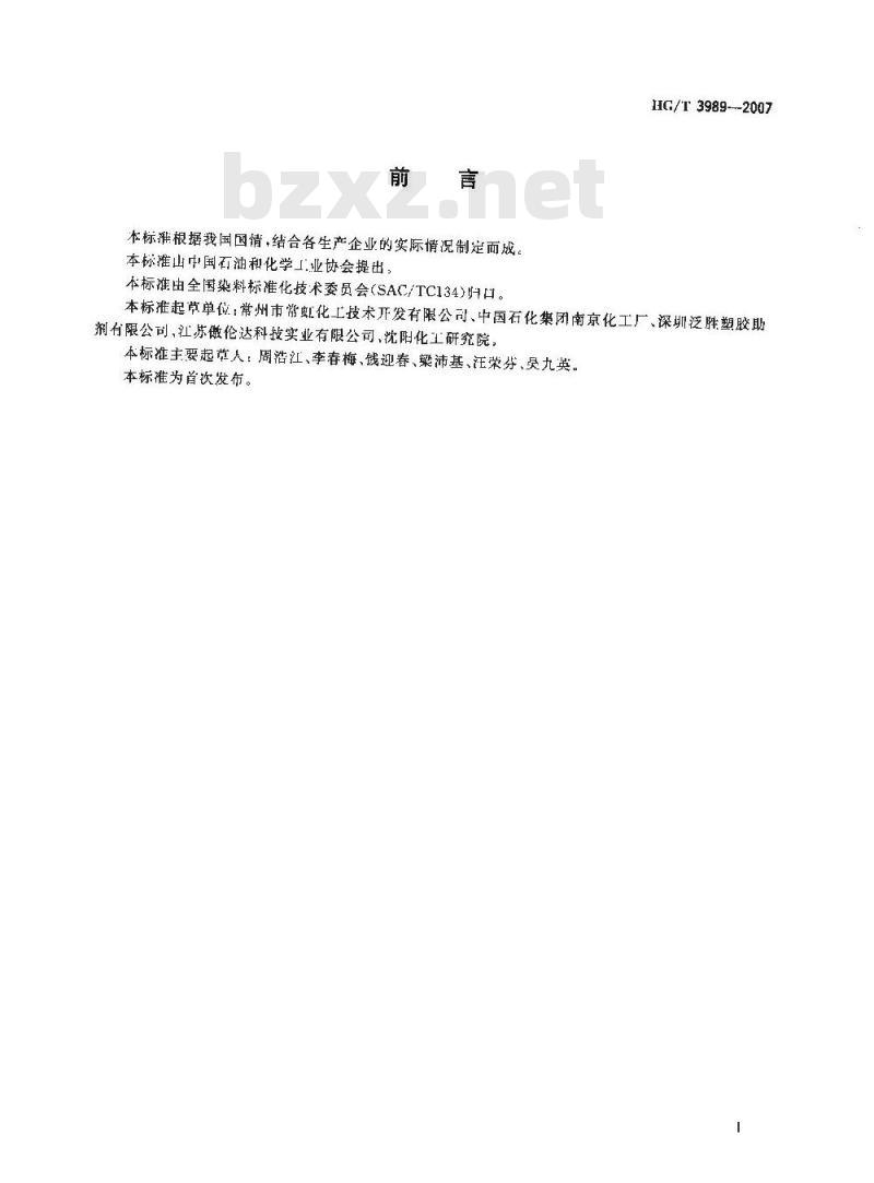 HG/T 3989-2007 间苯二酚(1，3-苯二酚)