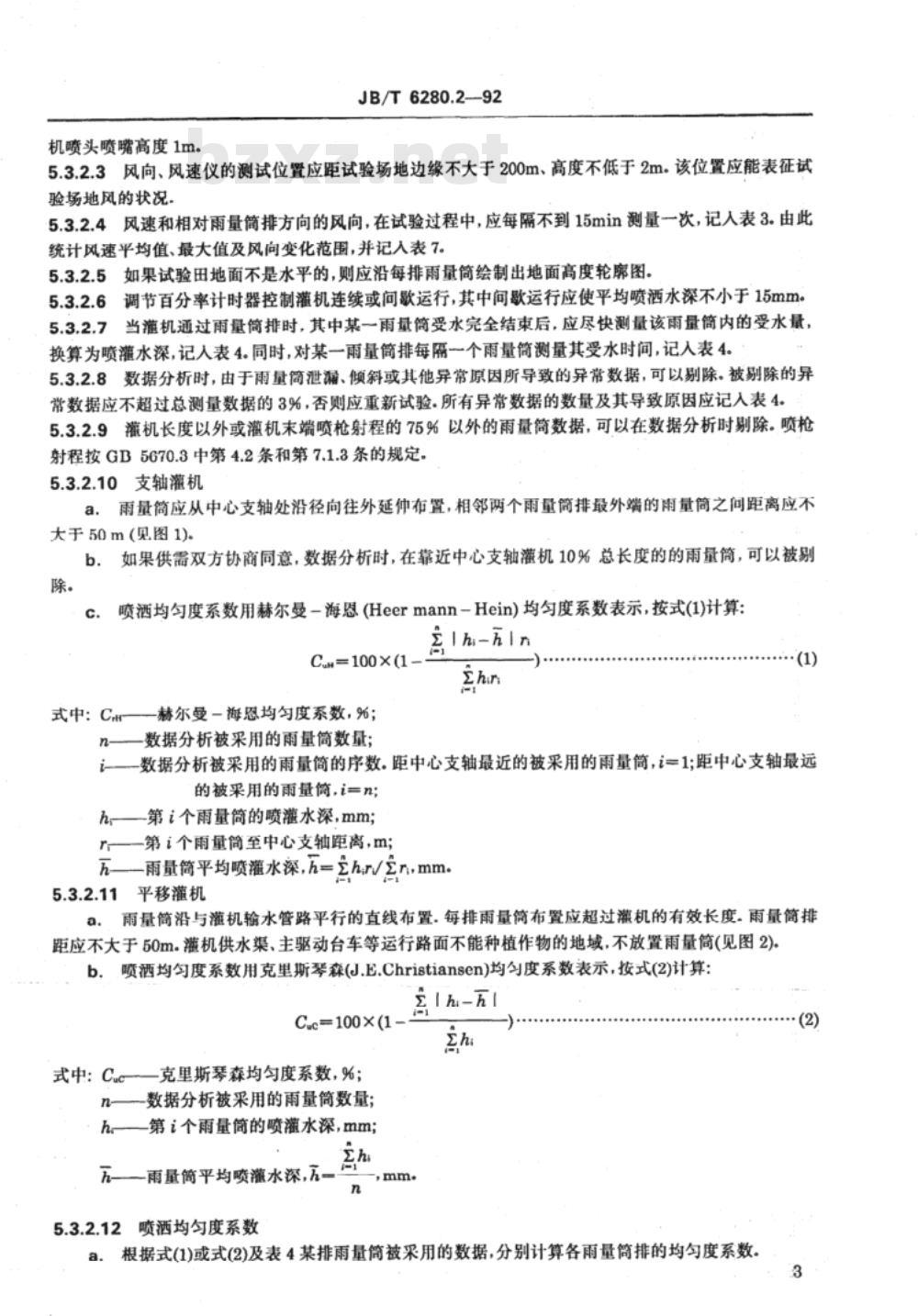 JB/T 6280.2-1992 电动大型喷灌机 试验方法