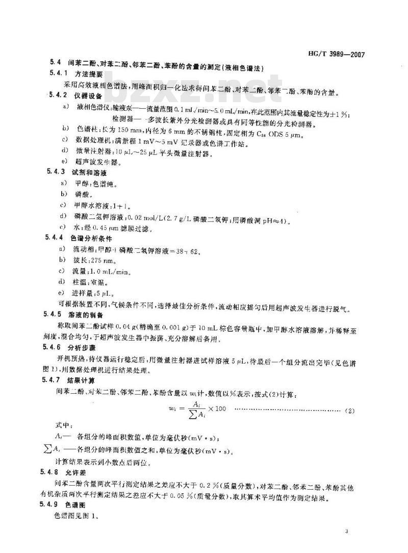 HG/T 3989-2007 间苯二酚(1，3-苯二酚)