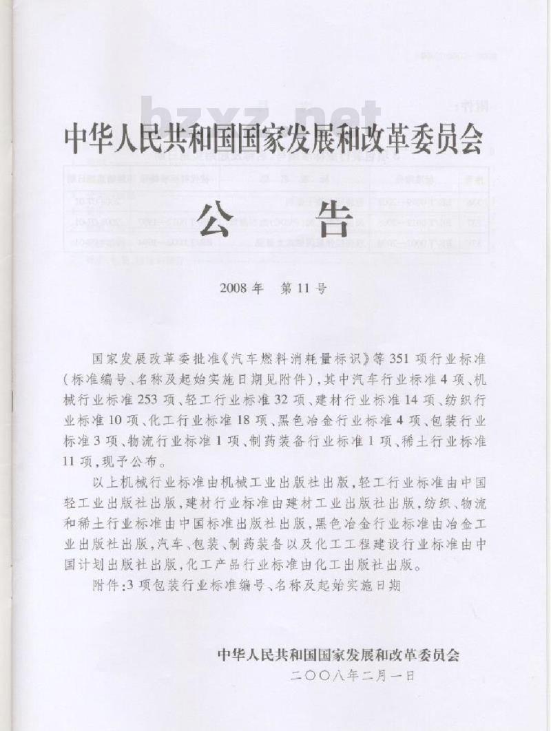 BB/T 0002-2008 双向拉伸聚丙烯珠光薄膜