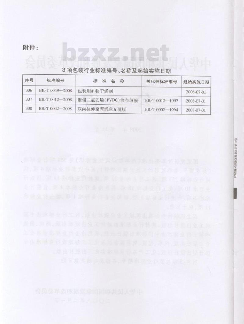 BB/T 0002-2008 双向拉伸聚丙烯珠光薄膜