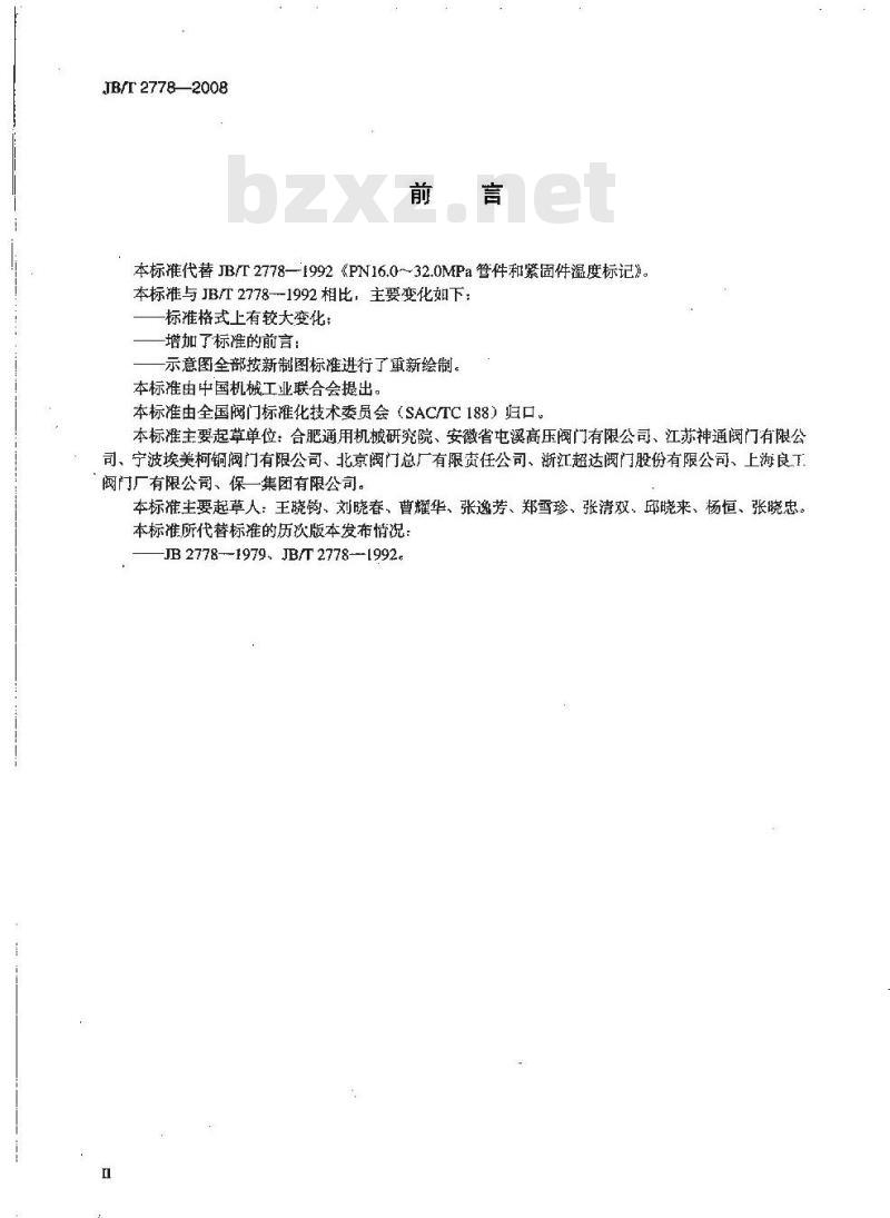 JB/T 2778-2008 阀门零部件 高压管件和紧固件温度标记