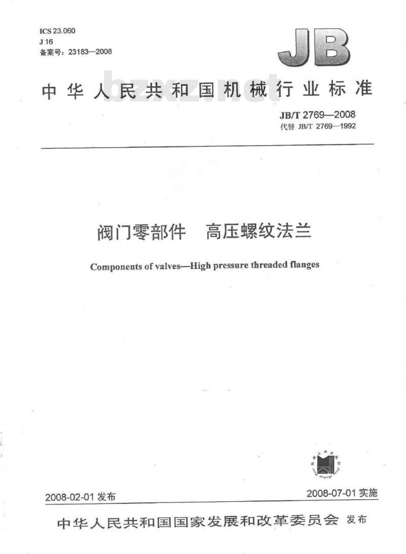 JB/T 2769-2008 阀门零部件 高压螺纹法兰