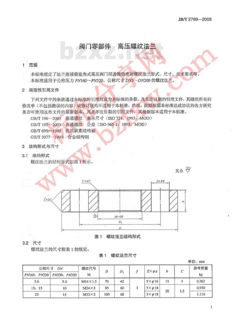 JB/T 2769-2008 阀门零部件 高压螺纹法兰