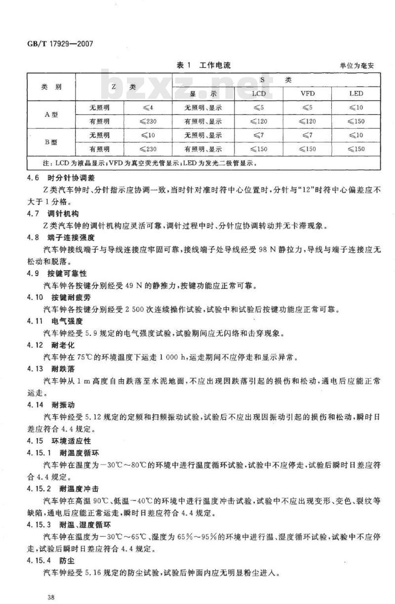 GB/T 17929-2007 汽车用石英钟