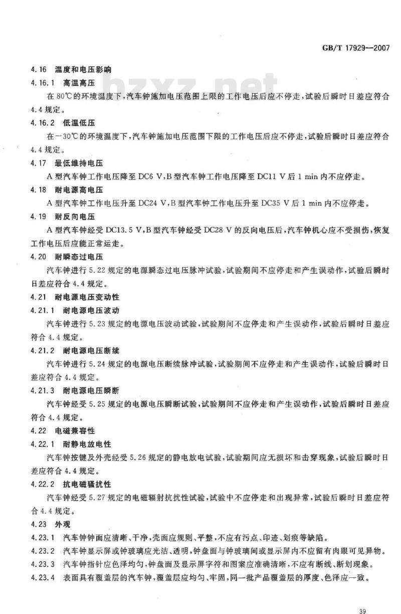 GB/T 17929-2007 汽车用石英钟