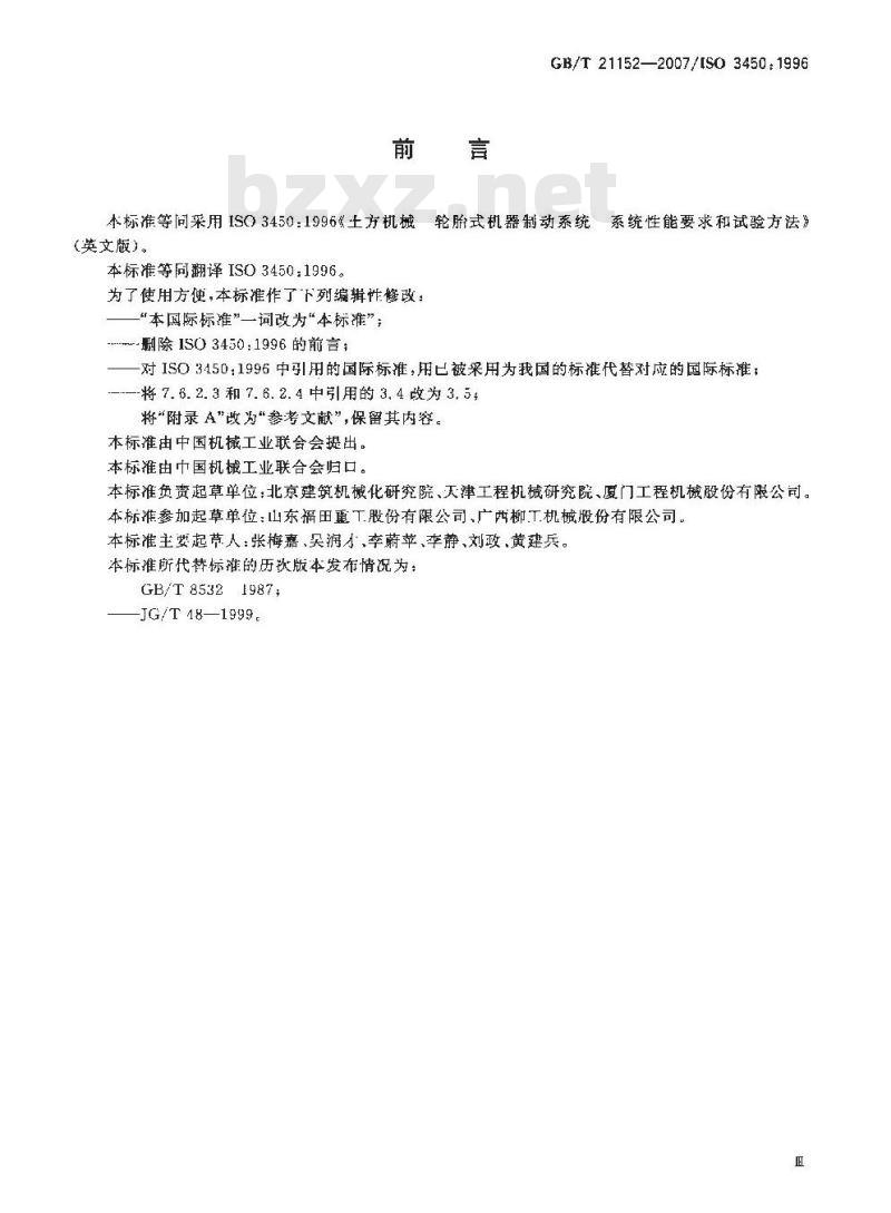 GB/T 21152-2007 土方机械轮胎式机器制动系统的性能要求和试验方法