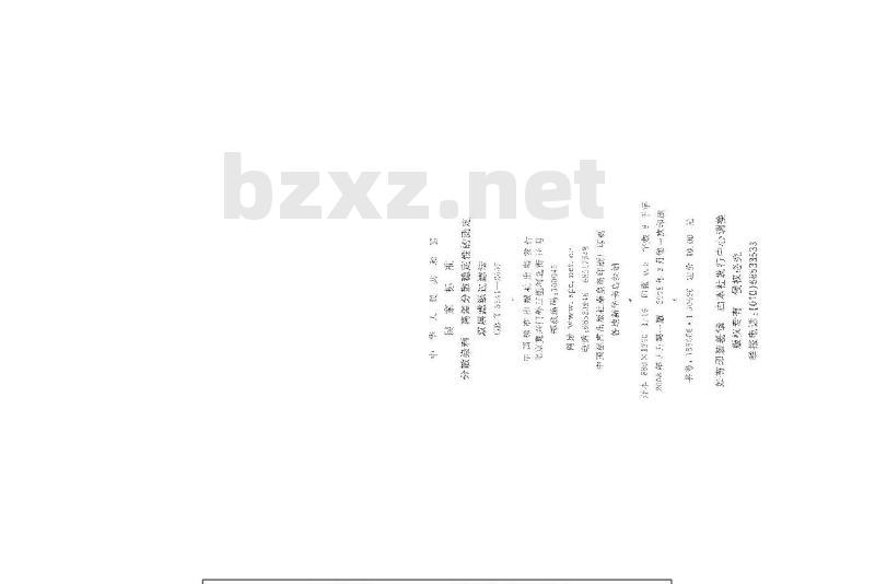 GB/T 5541-2007 分散染料 高温分散稳定性的测定 双层滤纸过滤法