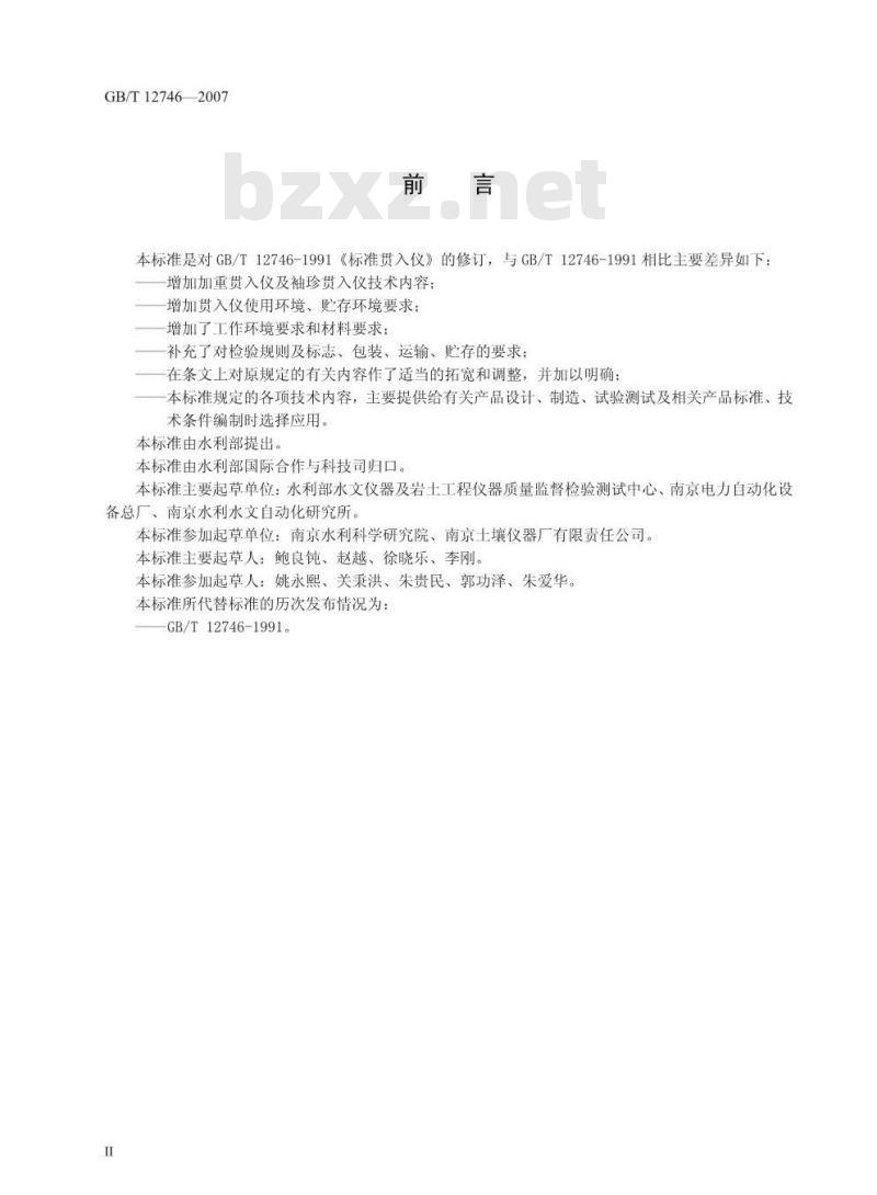 GB/T 12746-2007 土工试验仪器 贯入仪