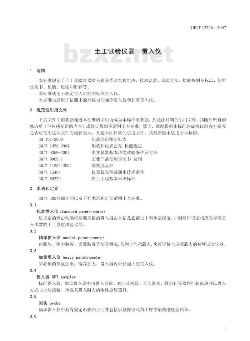 GB/T 12746-2007 土工试验仪器 贯入仪