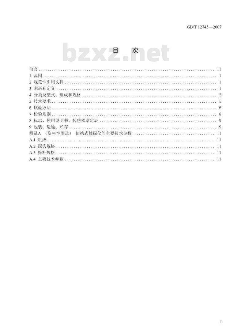 GB/T 12745-2007 土工试验仪器 触探仪