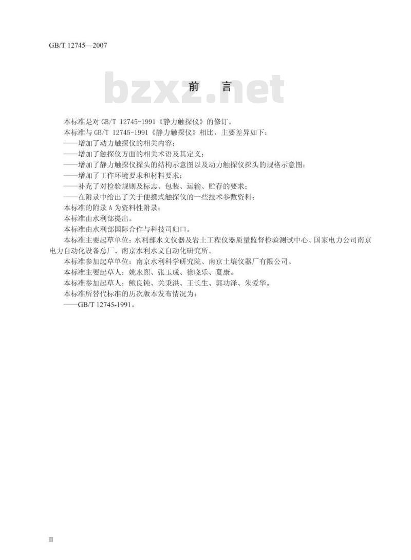 GB/T 12745-2007 土工试验仪器 触探仪