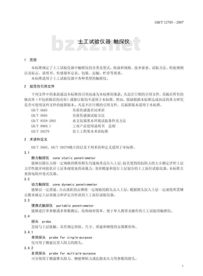 GB/T 12745-2007 土工试验仪器 触探仪
