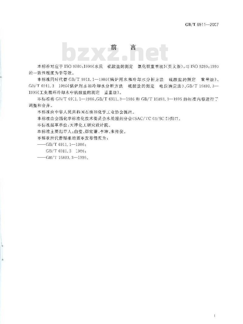 GB/T 6911-2007 工业循环冷却水和锅炉用水中硫酸盐的测定