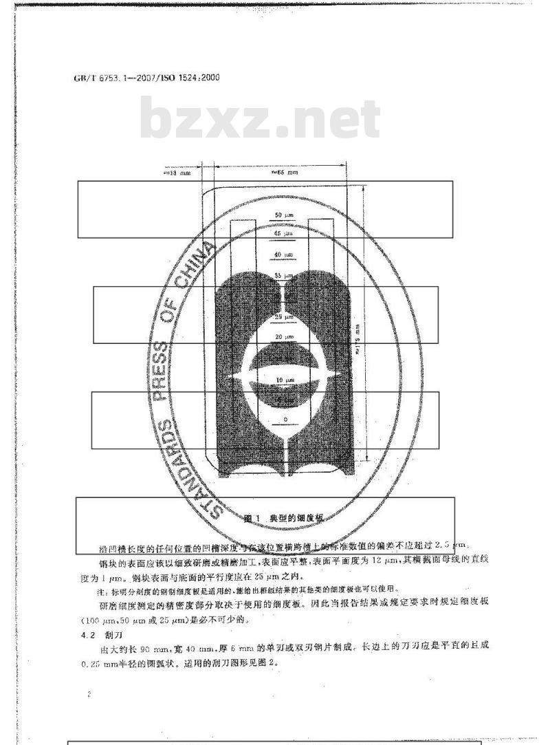 GB/T 6753.1-2007 色漆、清漆和印刷油墨 研磨细度的测定