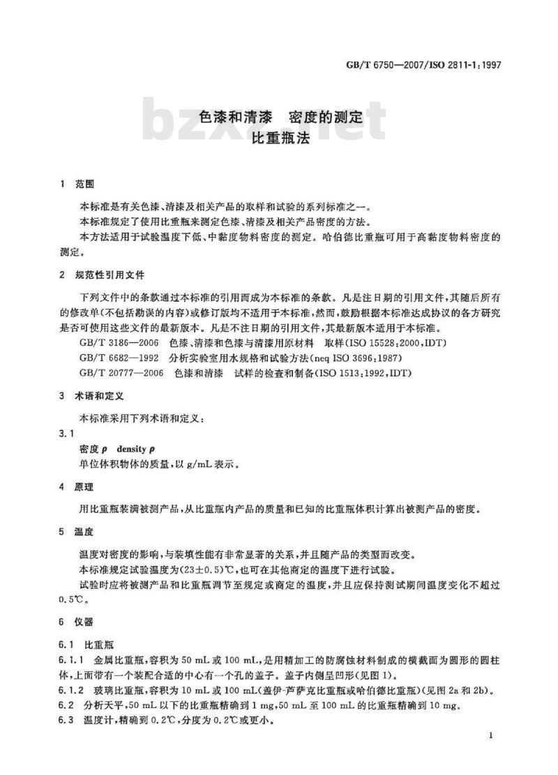 GB/T 6750-2007 色漆和清漆 密度的测定 比重瓶法