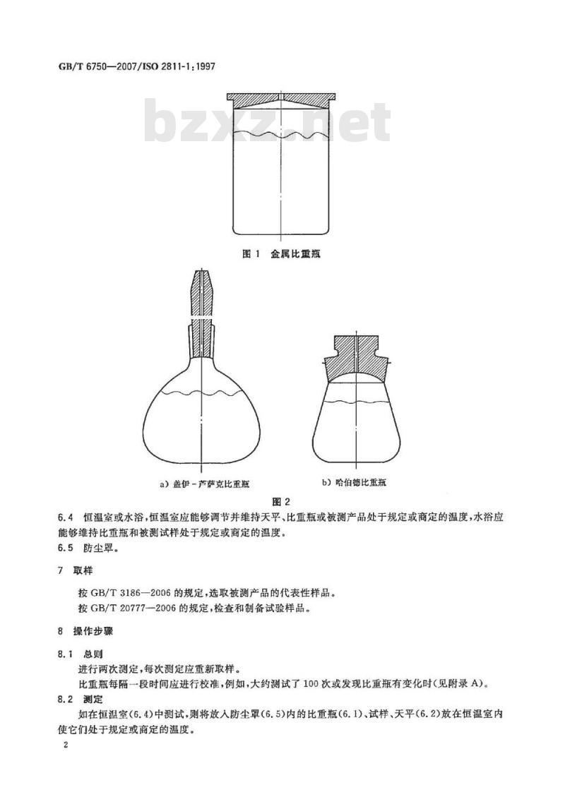 GB/T 6750-2007 色漆和清漆 密度的测定 比重瓶法
