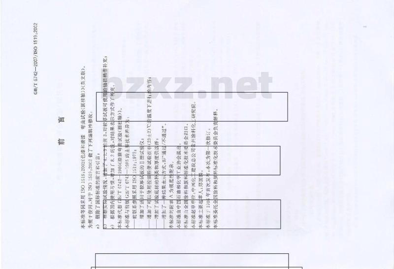 GB/T 6742-2007 色漆和清漆 弯曲试验(圆柱轴)