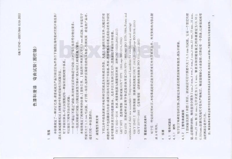 GB/T 6742-2007 色漆和清漆 弯曲试验(圆柱轴)