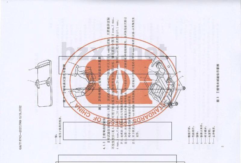GB/T 6742-2007 色漆和清漆 弯曲试验(圆柱轴)