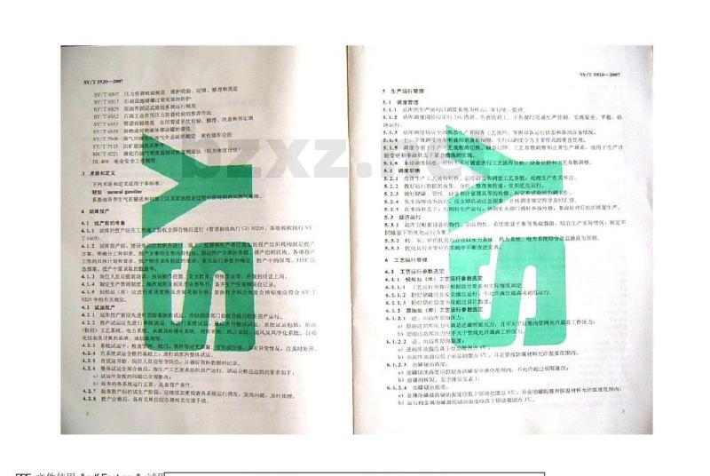 SY/T 5920-2007 原油及轻烃站(库)运行管理规范