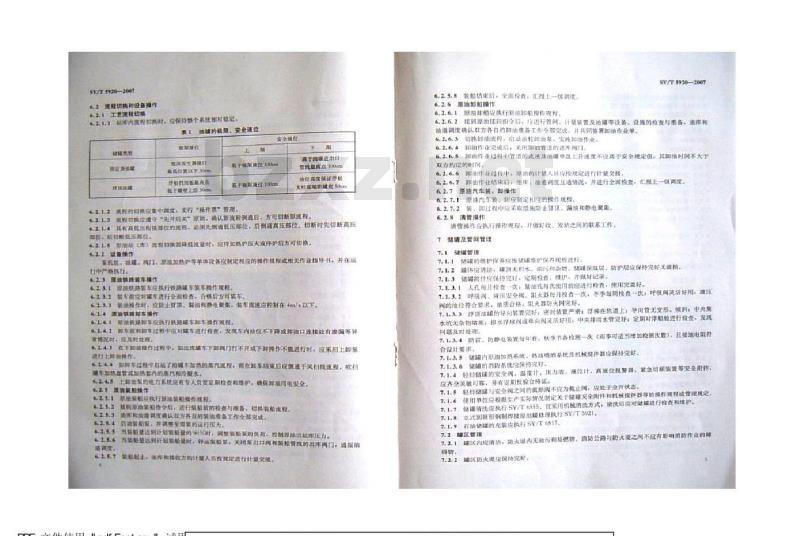 SY/T 5920-2007 原油及轻烃站(库)运行管理规范