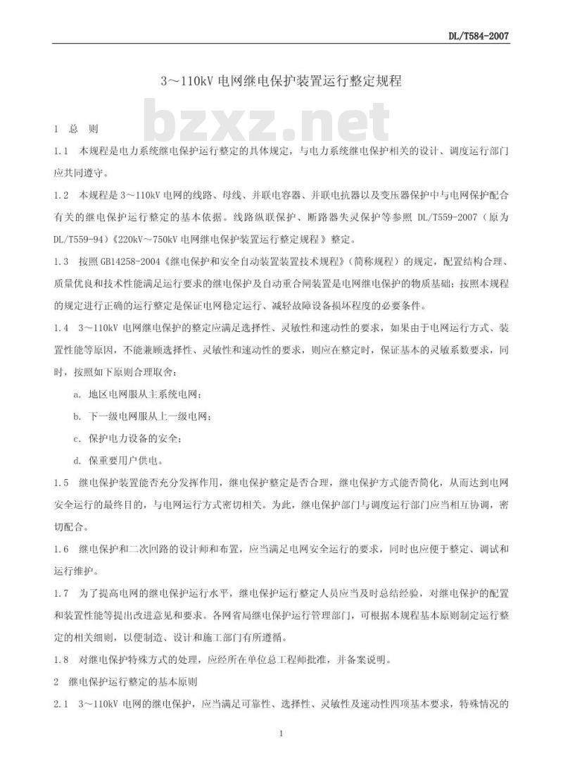 DL/T 584-2007 3kV～110kV电网继电保护装置运行整定规程