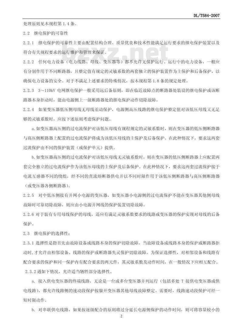 DL/T 584-2007 3kV～110kV电网继电保护装置运行整定规程