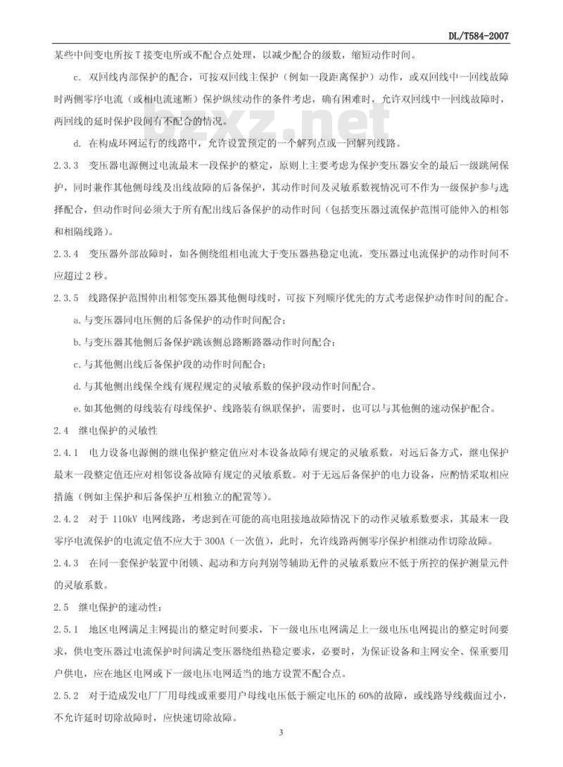 DL/T 584-2007 3kV～110kV电网继电保护装置运行整定规程