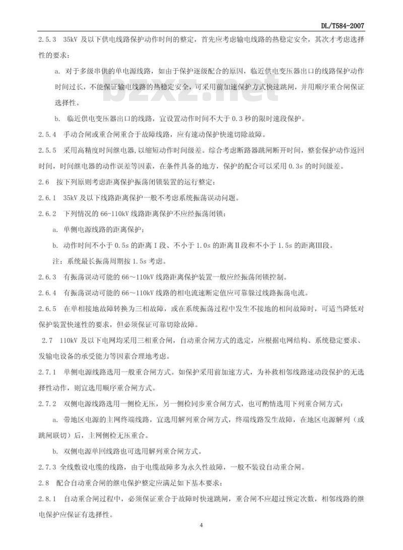 DL/T 584-2007 3kV～110kV电网继电保护装置运行整定规程