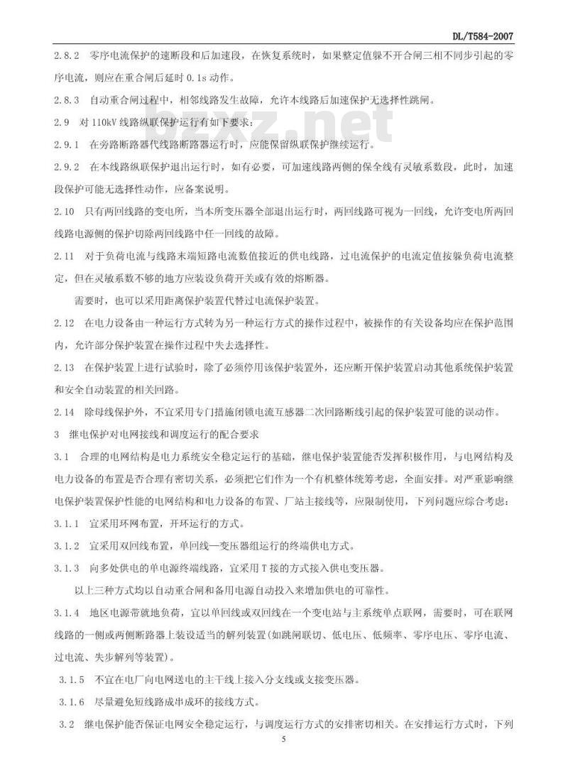 DL/T 584-2007 3kV～110kV电网继电保护装置运行整定规程