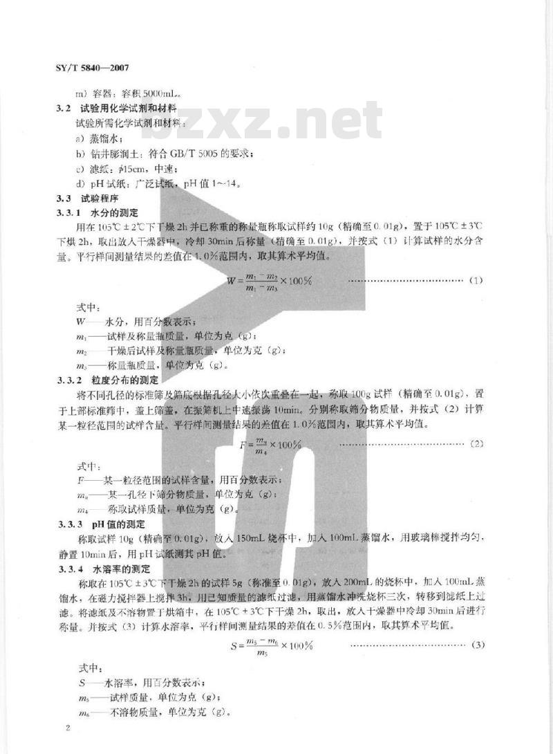 SY/T 5840-2007 钻井液用桥接堵漏材料室内试验方法